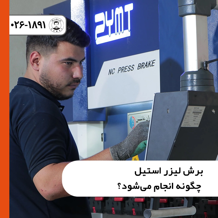 برش-لیزر-استیل-چگونه-انجام-میشود-scaled