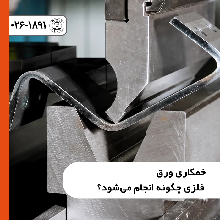 راهنمای-کامل-طراحی-فایل-خمکاری-cncبرای-تولید-دقیق