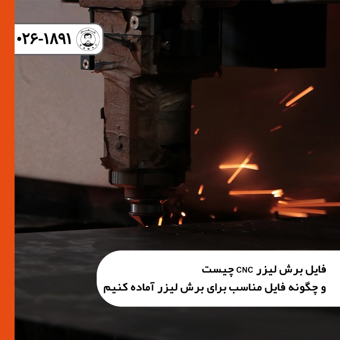 چگونه-فایل-مناسب-برای-دستگاه-برش-لیزر-طراحی-کنیم