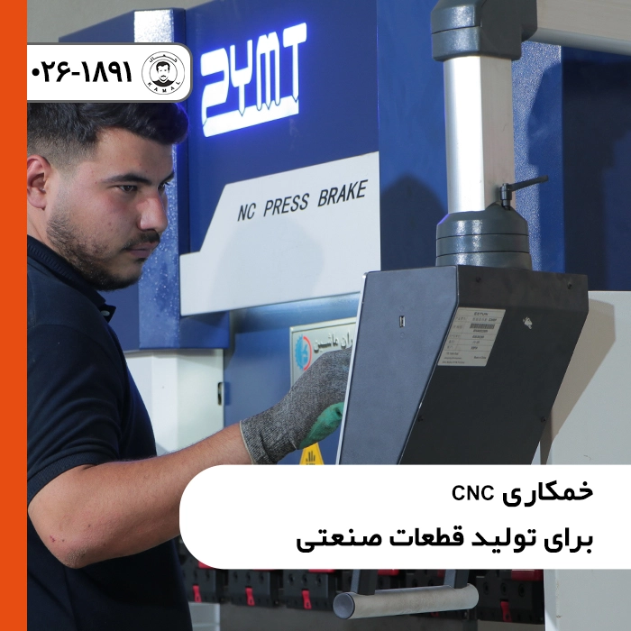 خمکاری-cnc-برای-تولید-قطعات-صنعتی