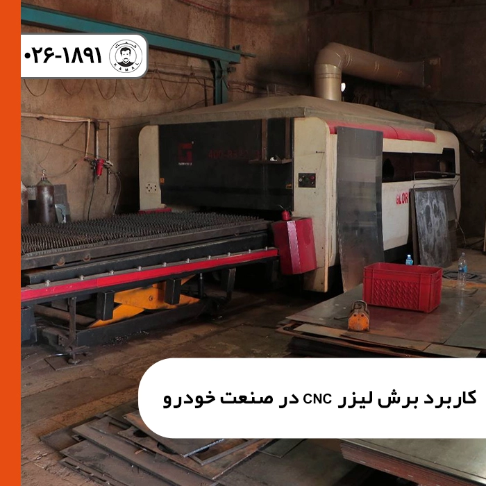 کاربرد-برش-لیزر-cnc-در-صنعت-خودرو