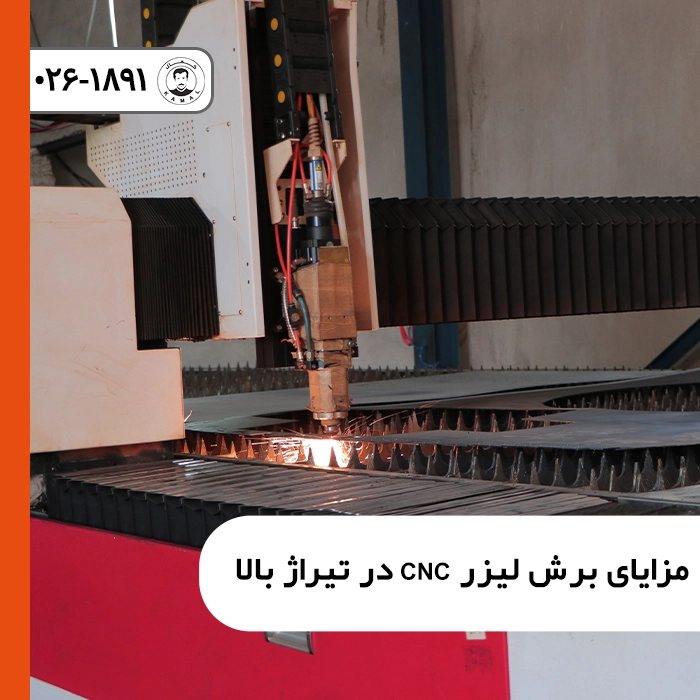 مزایای-برش-لیزر-CNC-در-تیراژ-بالا