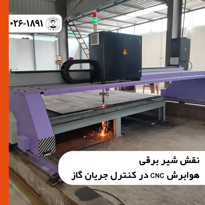 بررسی نقش شیر برقی هوابرش CNC در کنترل جریان گاز اکسیژن و گاز سوختی