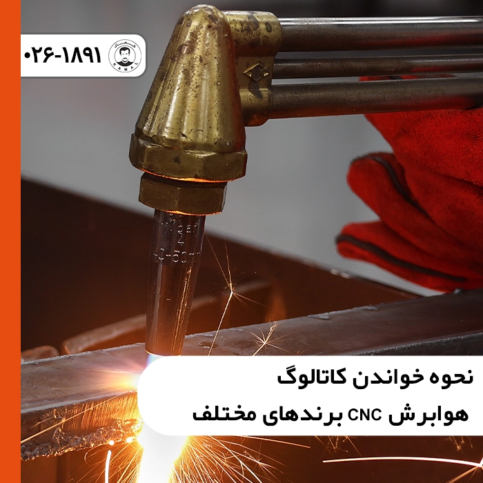 برشکاری حرارتی ورق فولادی ضخیم با مشعل گاز و اکسیژن هوابرش CNC